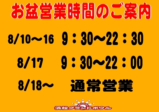 2025お盆　営業時間.jpg